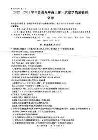 河南省信阳市2022-2023学年普通高中高三上学期第一次教学质量检测化学试题（含答案）