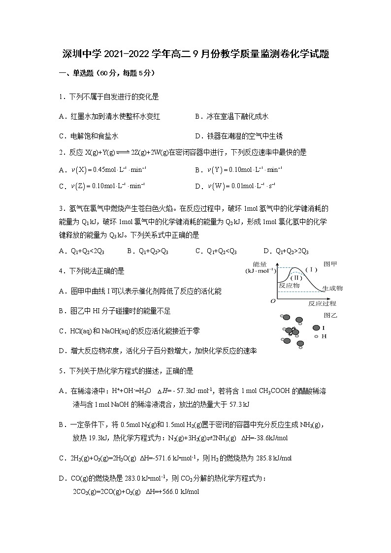 深圳中学2021-2022高二上学期9月测验(答案)docx第1页
