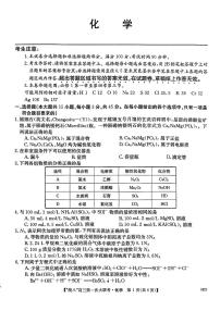 2023安徽省皖南八校高三上学期第一次大联考试题（10月）化学PDF版含解析