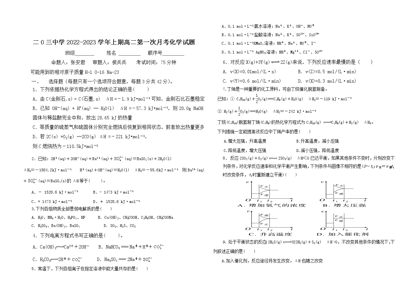 2023重庆市二0三中学高二上学期第一次月考试题化学无答案