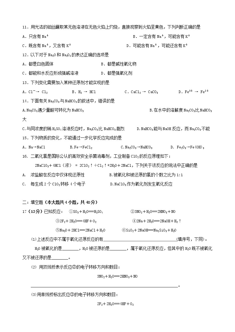 江苏省南京市雨花台中学2022-2023学年高一上学期月考化学试题（含答案）02