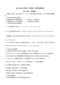 河北省沧州市部分学校2022-2023学年高二上学期第一次月考化学试题（含答案）