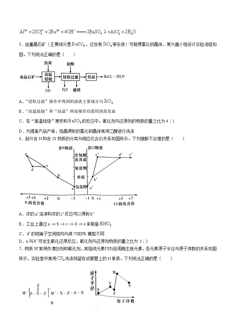 湖南省长沙市湖南师范大学附属中学2022-2023学年高三上学期月考化学试题(二)(含答案)第2页