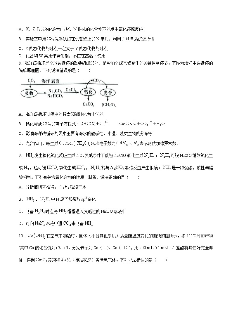 湖南省长沙市湖南师范大学附属中学2022-2023学年高三上学期月考化学试题(二)(含答案)第3页