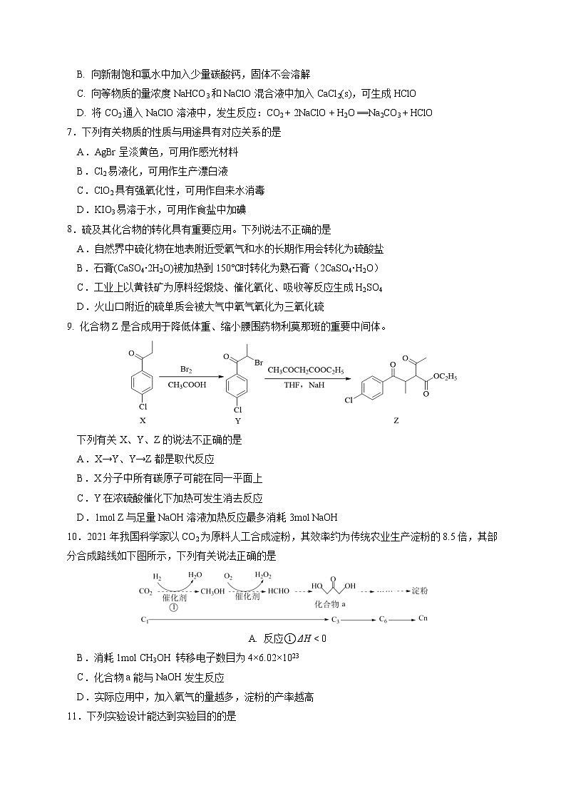 江苏省南通市海安高级中学2022-2023学年高三上学期第二次月考化学试题(含答案)第2页