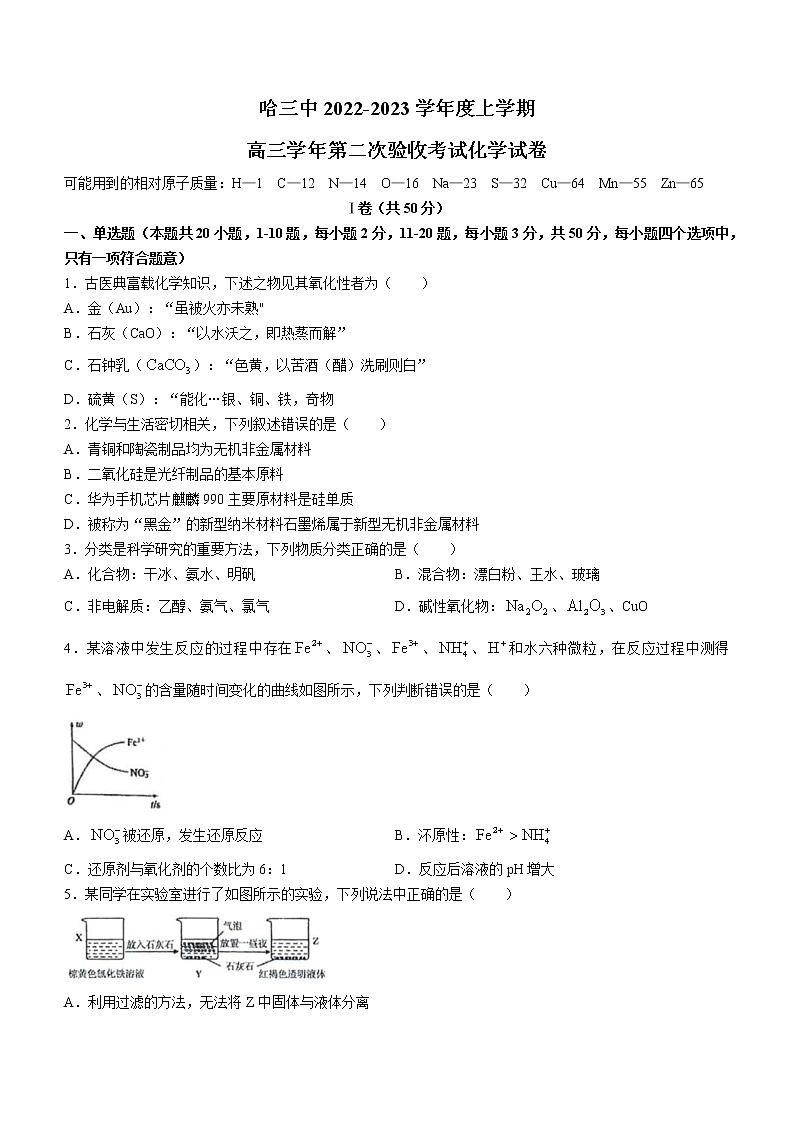黑龙江省哈尔滨市第三中学2022-2023学年高三上学期第二次验收考试化学试题(含答案)第1页