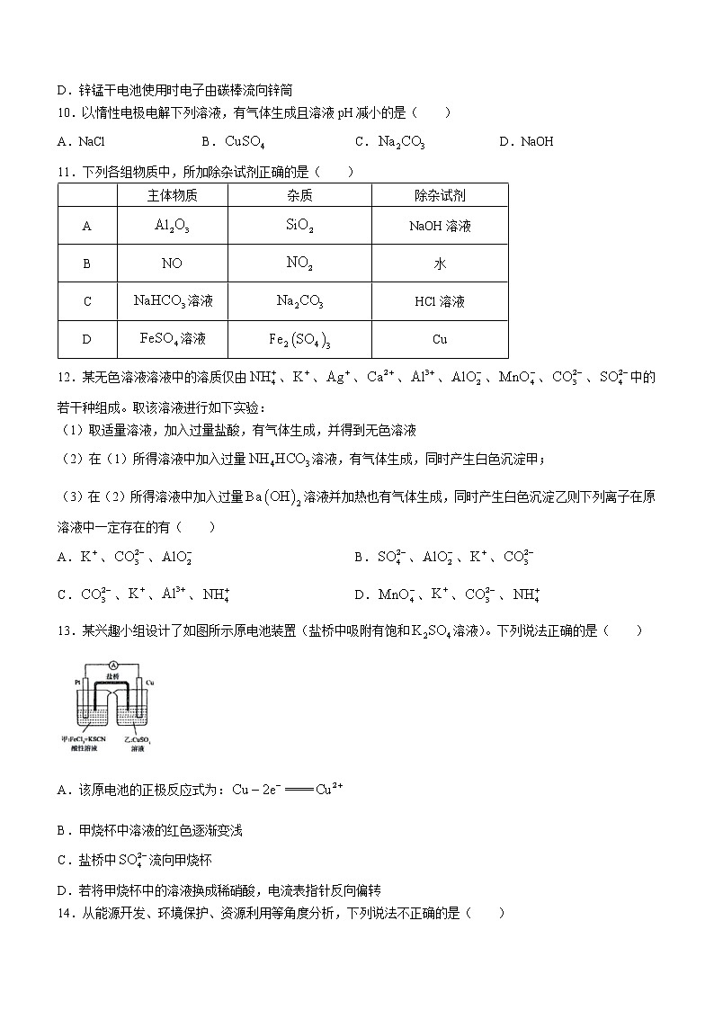 黑龙江省哈尔滨市第三中学2022-2023学年高三上学期第二次验收考试化学试题(含答案)第3页