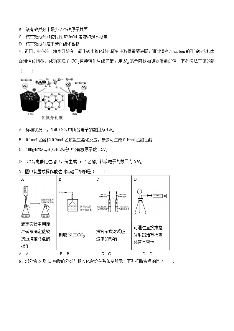 湖南省岳阳地区2022-2023学年高三上学期第1次适应性考试化学试题(含答案)第2页
