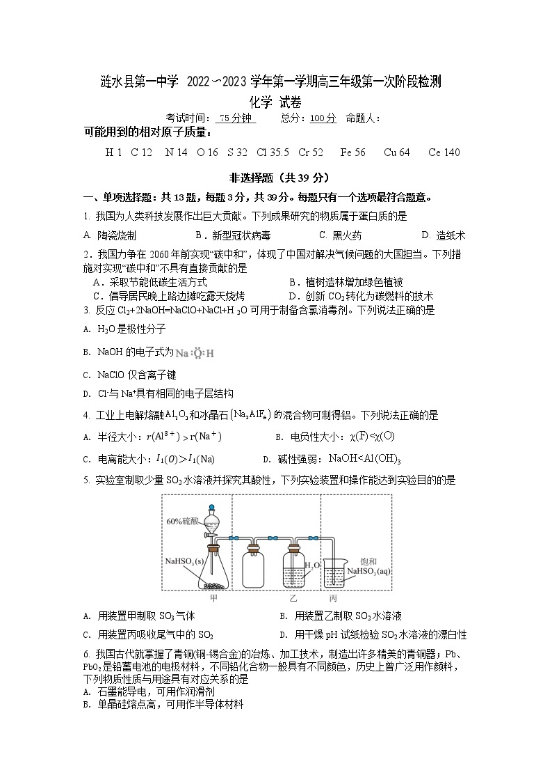 江苏省涟水县第一中学2022-2023学年高三上学期第一次阶段检测化学试卷（含答案）01