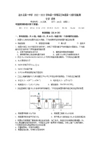 江苏省涟水县第一中学2022-2023学年高三上学期第一次阶段检测化学试卷（含答案）