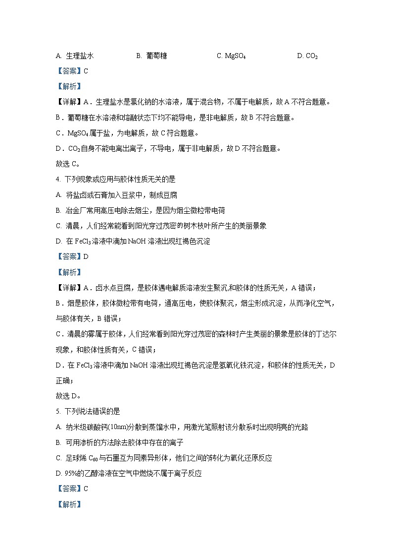 湖北省武汉市第十一中学2022-2023学年高一化学上学期10月月考试卷(Word版附解析)第2页