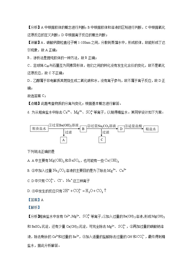 湖北省武汉市第十一中学2022-2023学年高一化学上学期10月月考试卷(Word版附解析)第3页