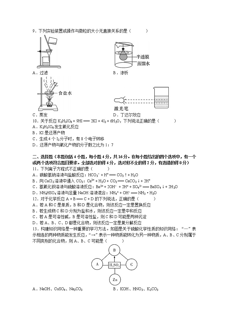湖南省长沙市长郡中学2022-2023学年高一化学上学期第一次月考试卷(Word版附答案)第2页