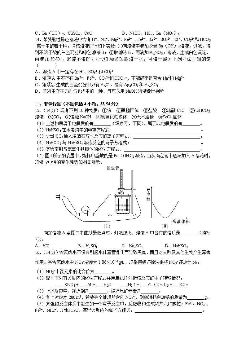 湖南省长沙市长郡中学2022-2023学年高一化学上学期第一次月考试卷(Word版附答案)第3页