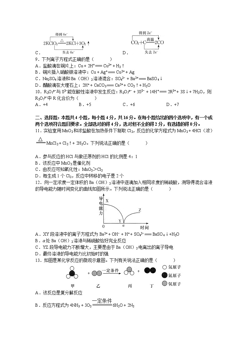湖南师范大学附属中学2022-2023学年高一化学上学期第一次月考试卷(Word版附答案)第2页