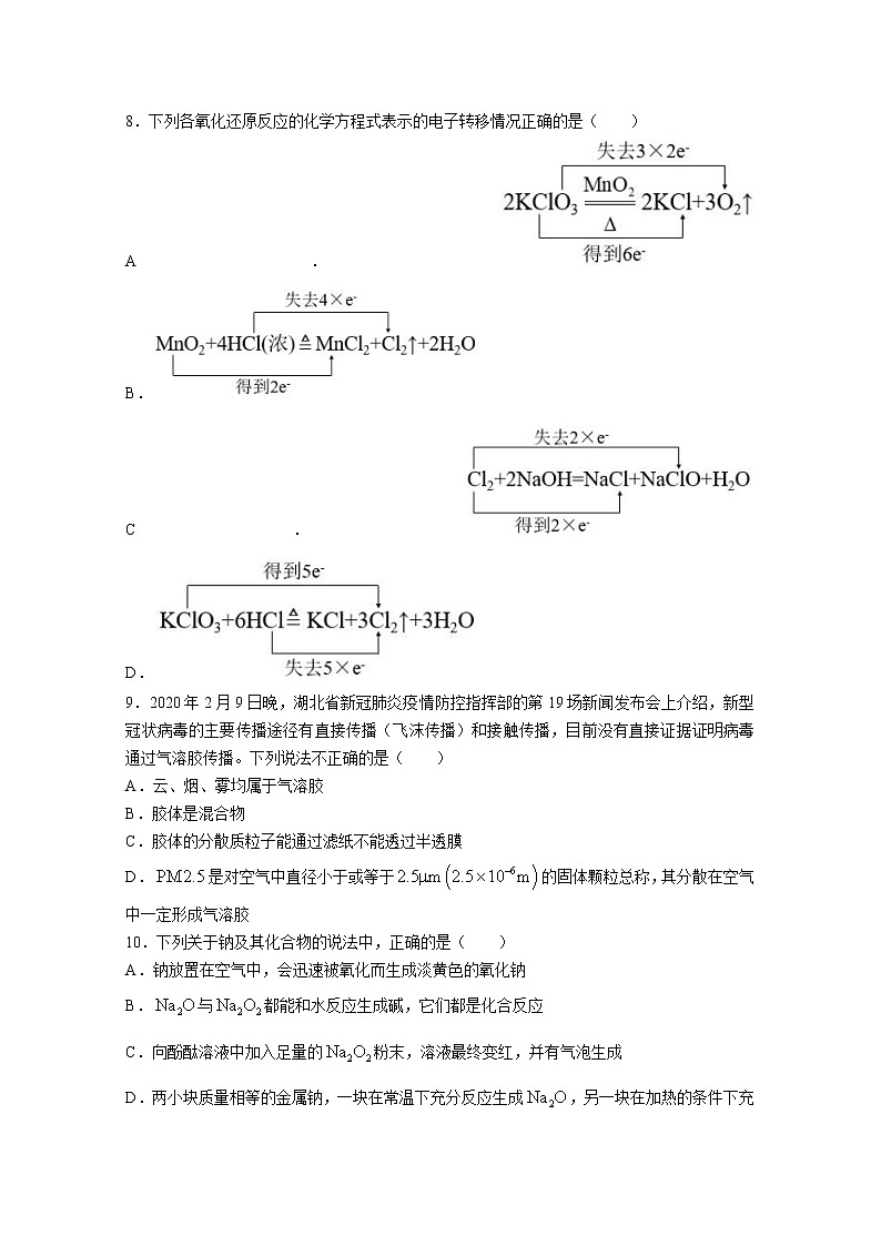 黑龙江省双鸭山市第一中学2022-2023学年高一化学10月月考试题(Word版附答案)第2页