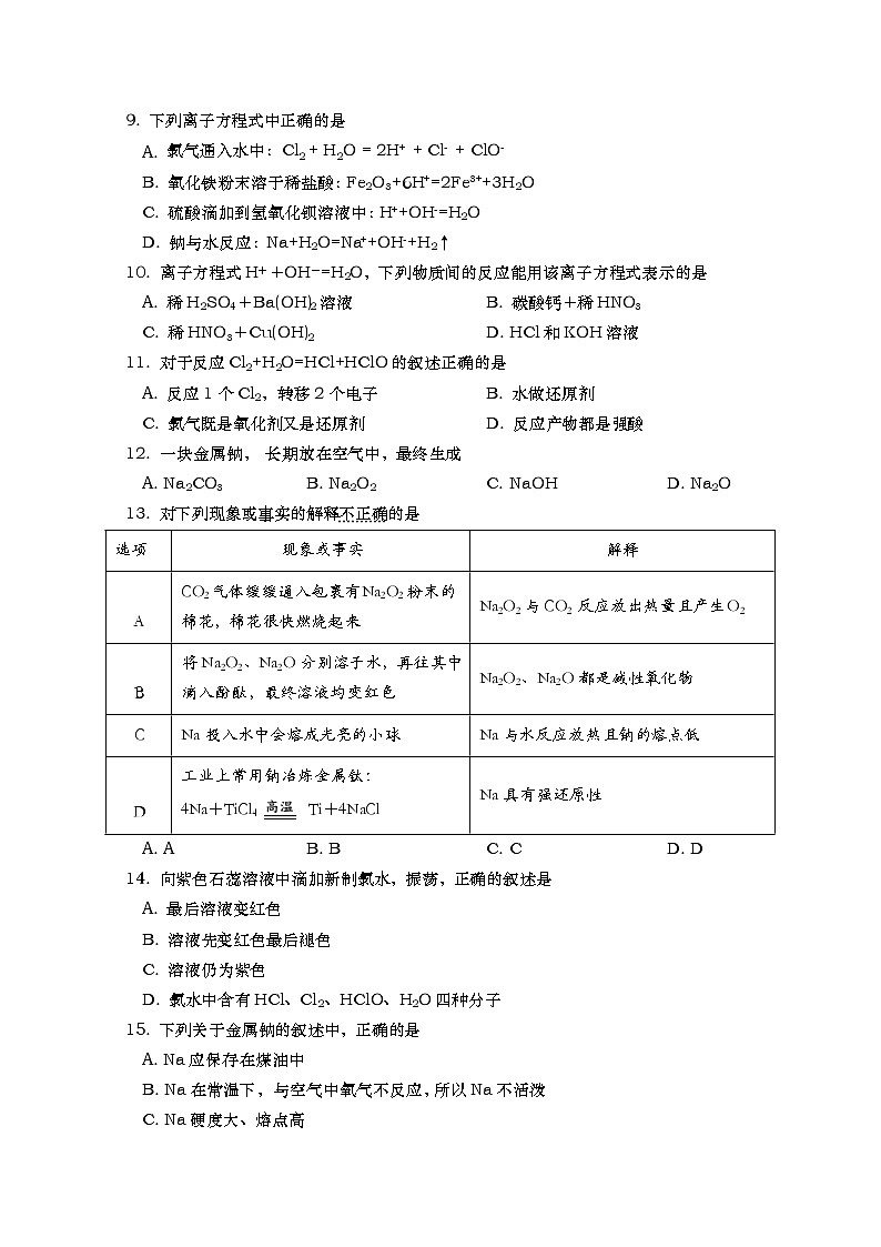 浙江省温州市苍南县金乡卫城中学2022-2023学年高一化学上学期10月第一次月考试题(Word版附答案)第2页