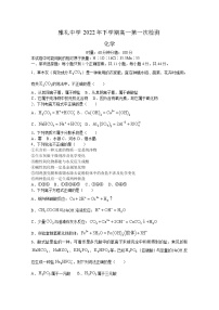 湖南省长沙市雅礼中学2022-2023学年高一化学上学期第一次月考试卷（Word版附答案）