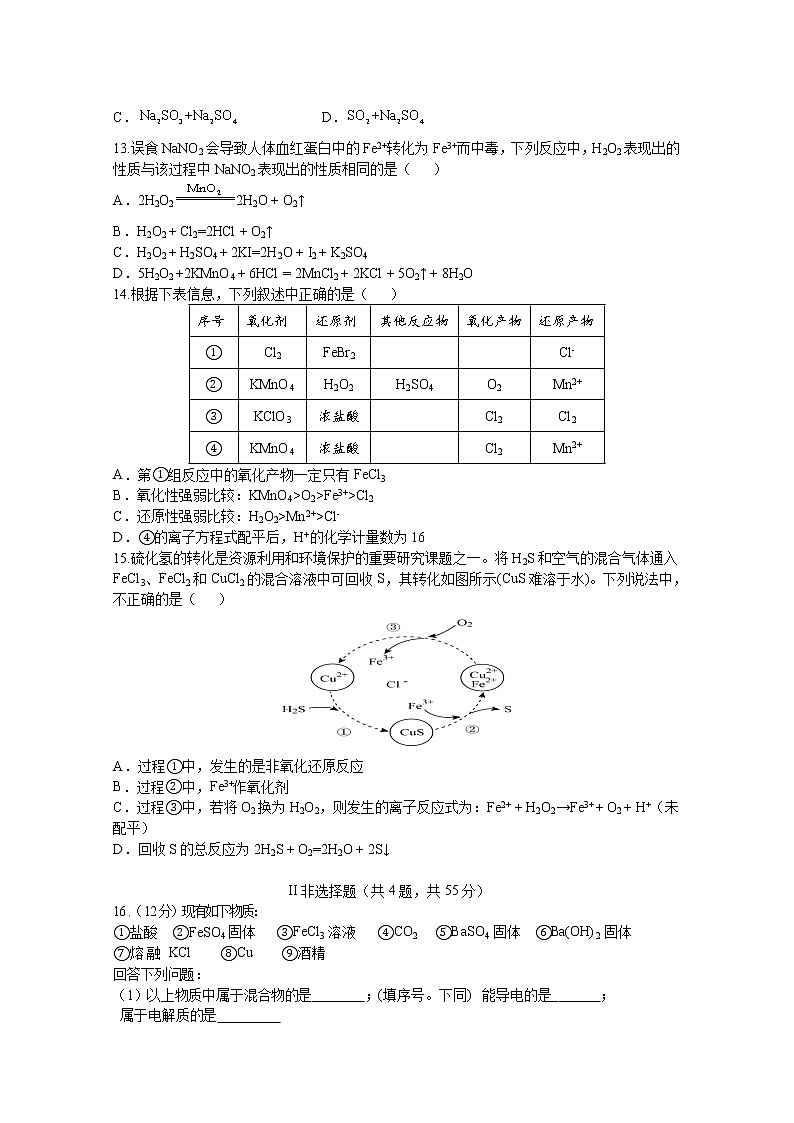 湖北省重点高中智学联盟2022-2023学年高一化学上学期10月联考试题(Word版附答案)第3页