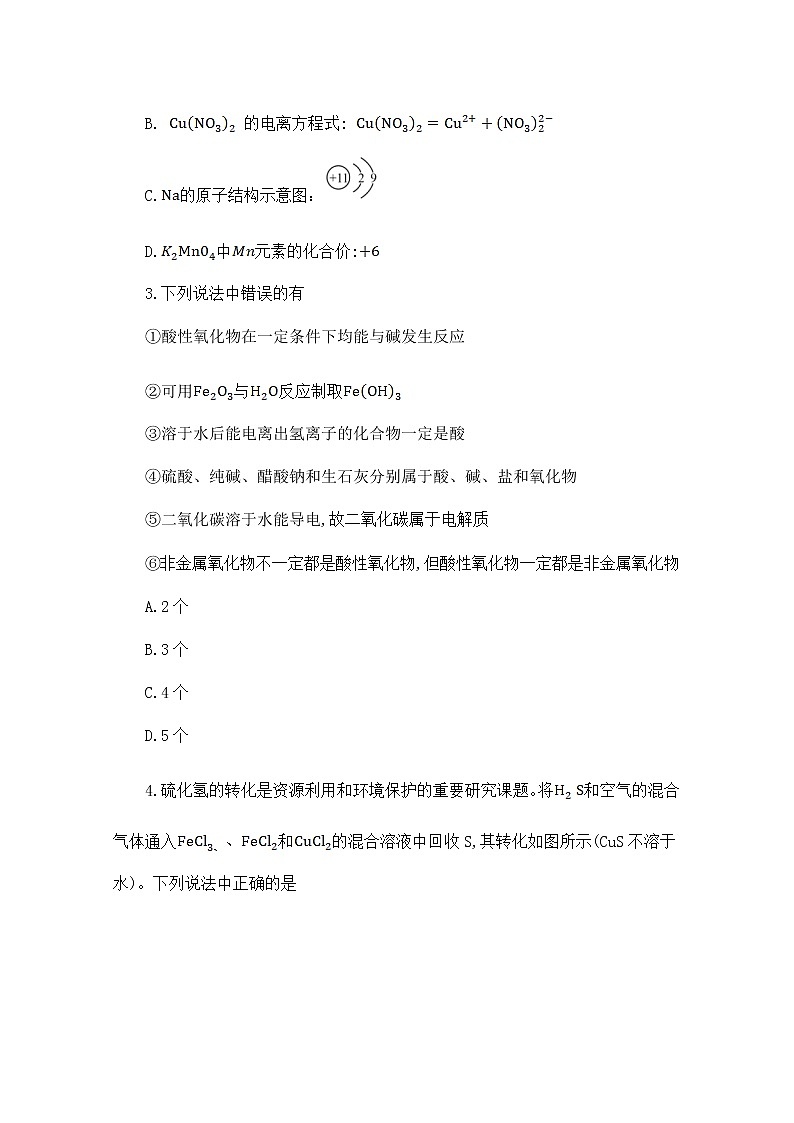 湖南省邵阳市第二中学2022-2023学年高一化学上学期第一次月考试卷(Word版附答案)第2页