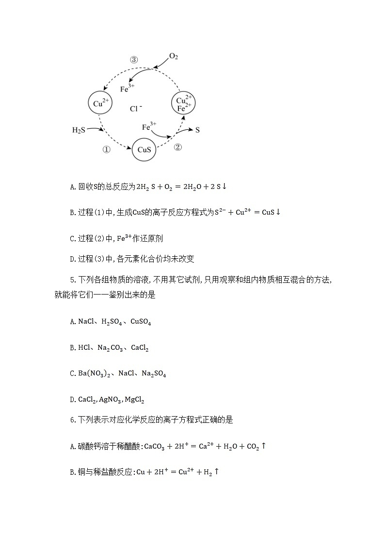 湖南省邵阳市第二中学2022-2023学年高一化学上学期第一次月考试卷(Word版附答案)第3页