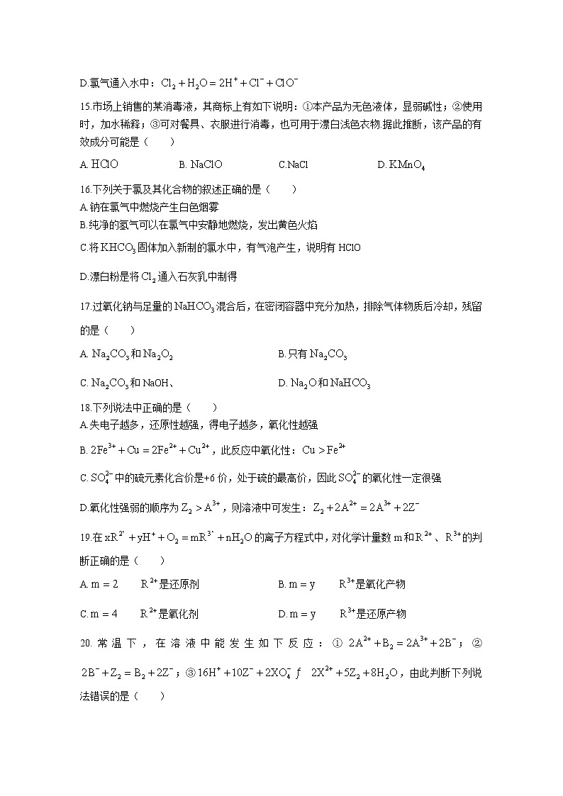浙江省瓯海中学2022-2023学年高一化学上学期10月月考试题(Word版附答案)第3页