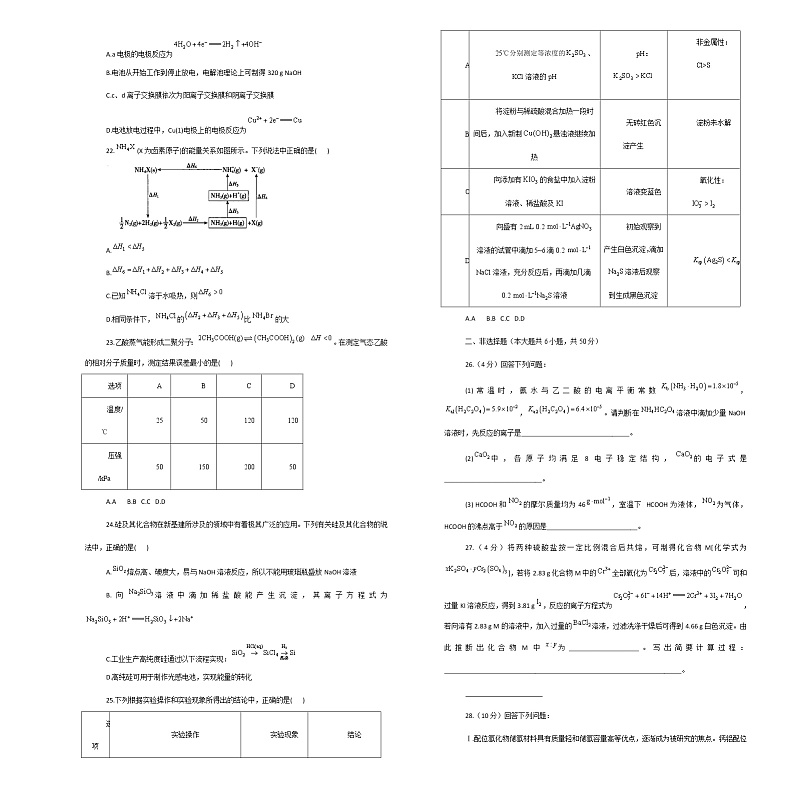 2021松原油田十一中高三下学期总复习冲刺化学试卷含答案第3页