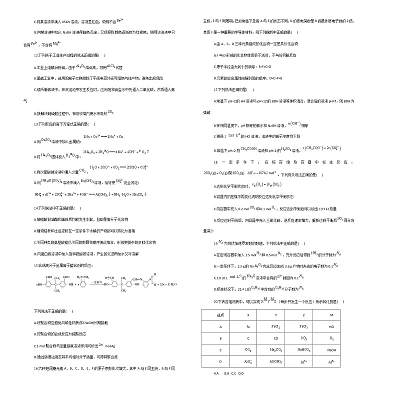 2021松原前郭尔罗斯蒙古族自治县五中高三下学期二轮复习模拟化学试卷含答案第2页