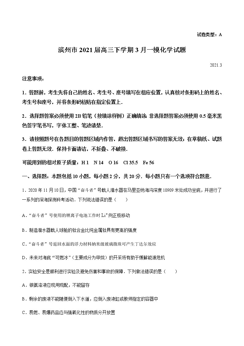 2021滨州高三下学期3月一模化学试题含答案01