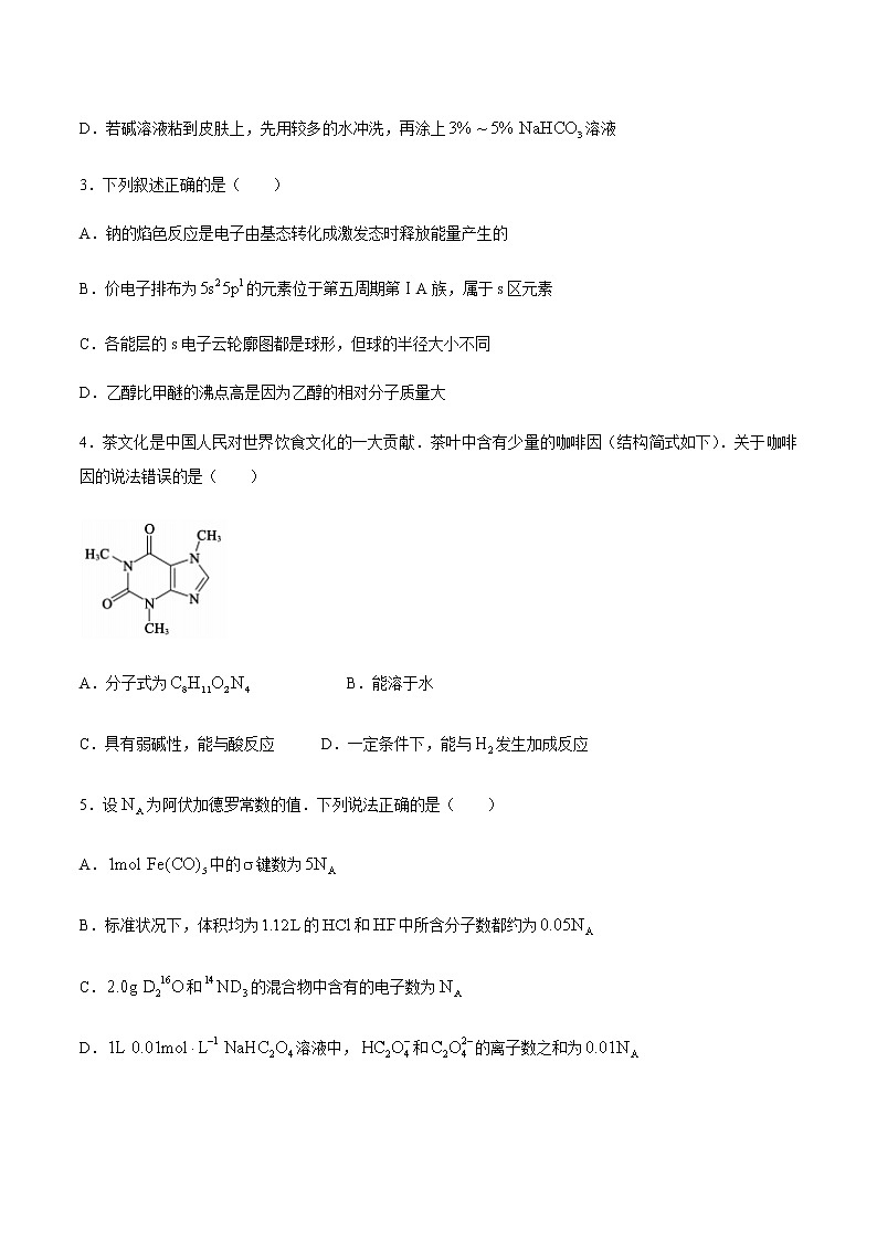 2021滨州高三下学期3月一模化学试题含答案02