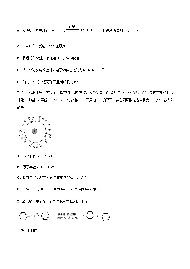 2021滨州高三下学期3月一模化学试题含答案03