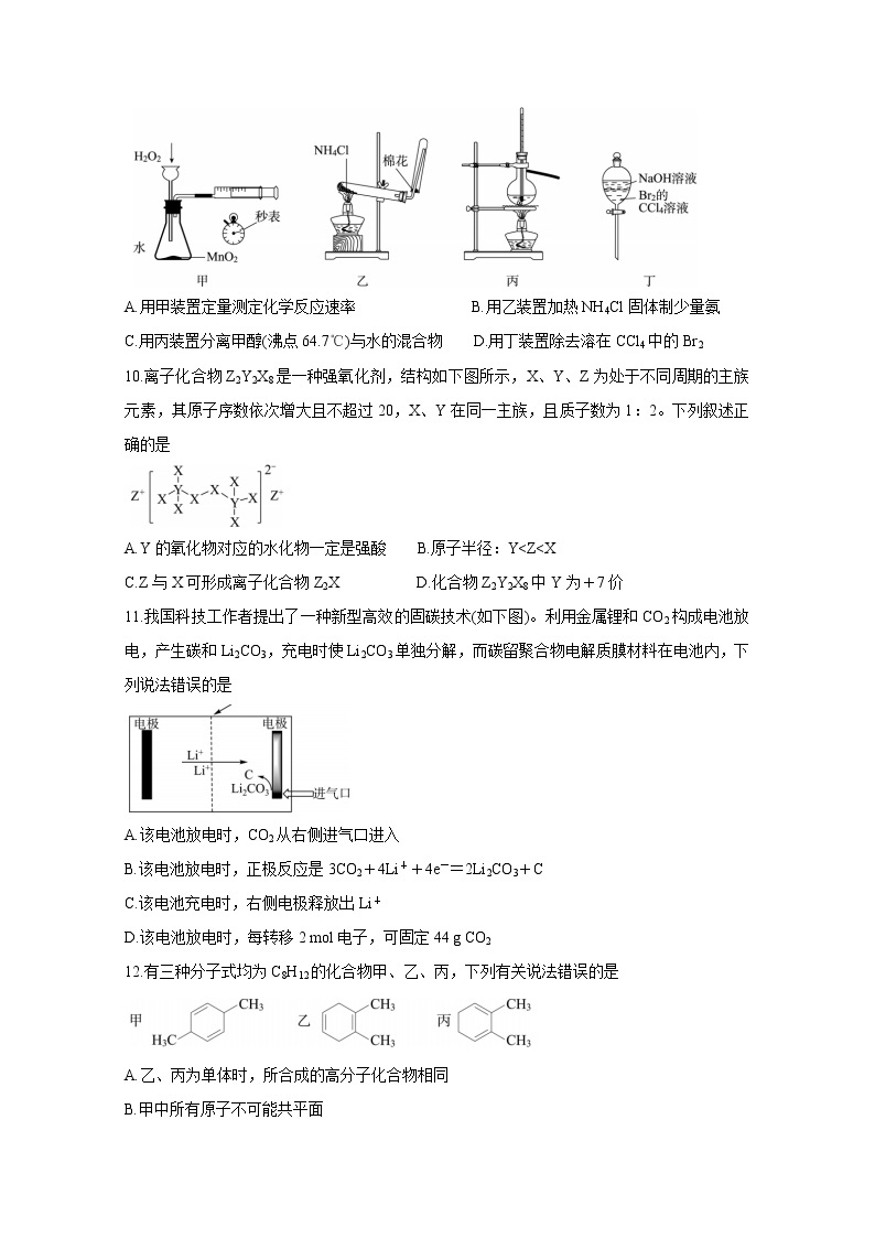 2021内江高三下学期3月第二次模拟考试化学含答案02