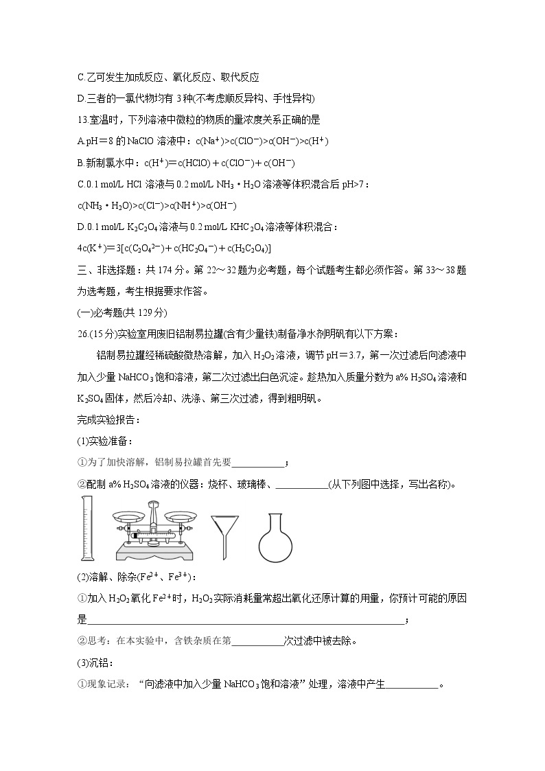 2021内江高三下学期3月第二次模拟考试化学含答案03