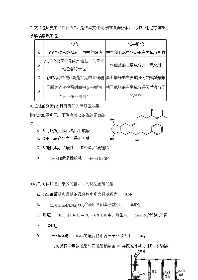 2021四川省三台中学实验学校高三下学期周考(四)理综-化学试题含答案第1页