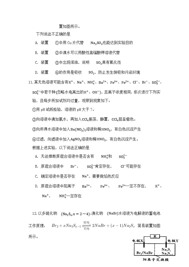 2021四川省三台中学实验学校高三下学期周考(四)理综-化学试题含答案第2页
