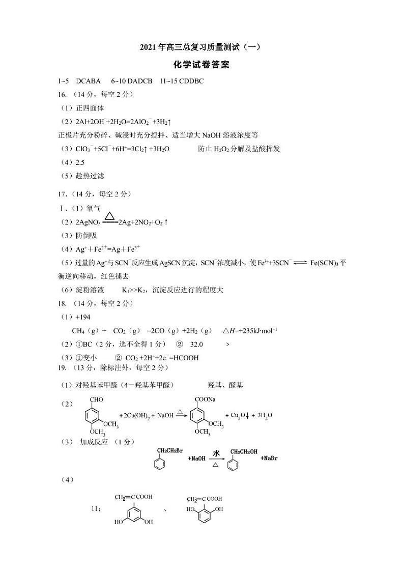 丹东市一模考试化学答案(定稿)第1页