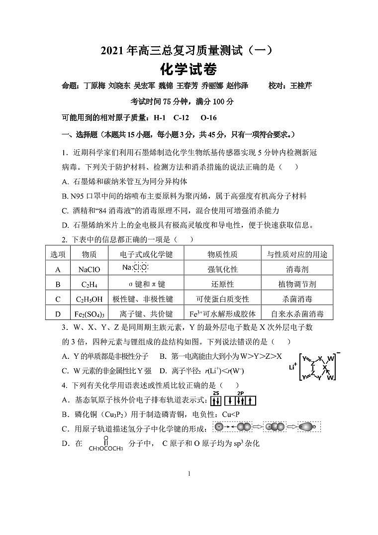 化学试卷第1页