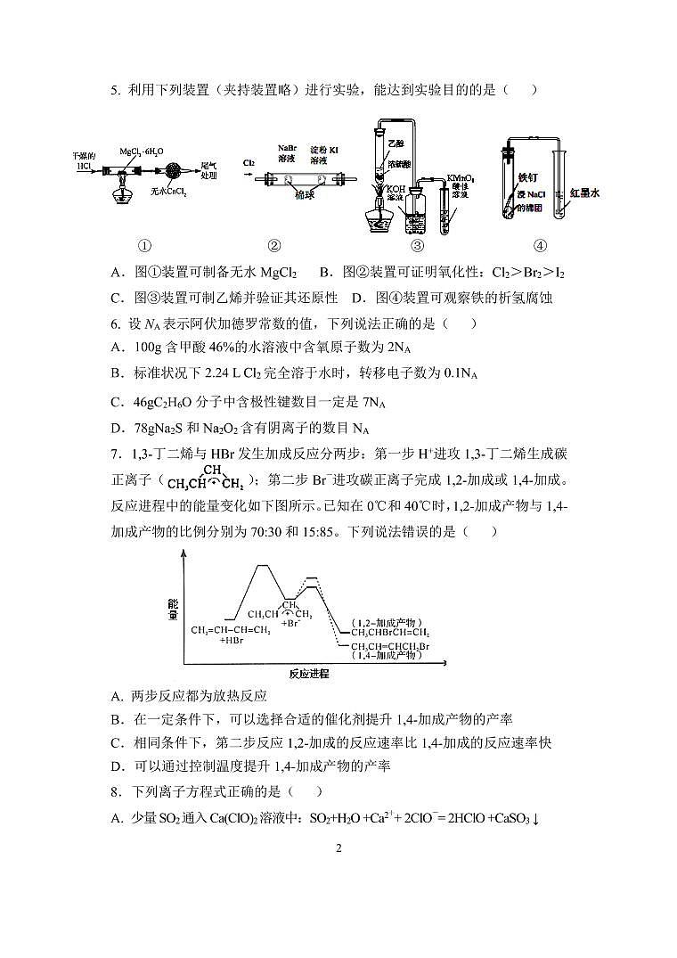 化学试卷第2页