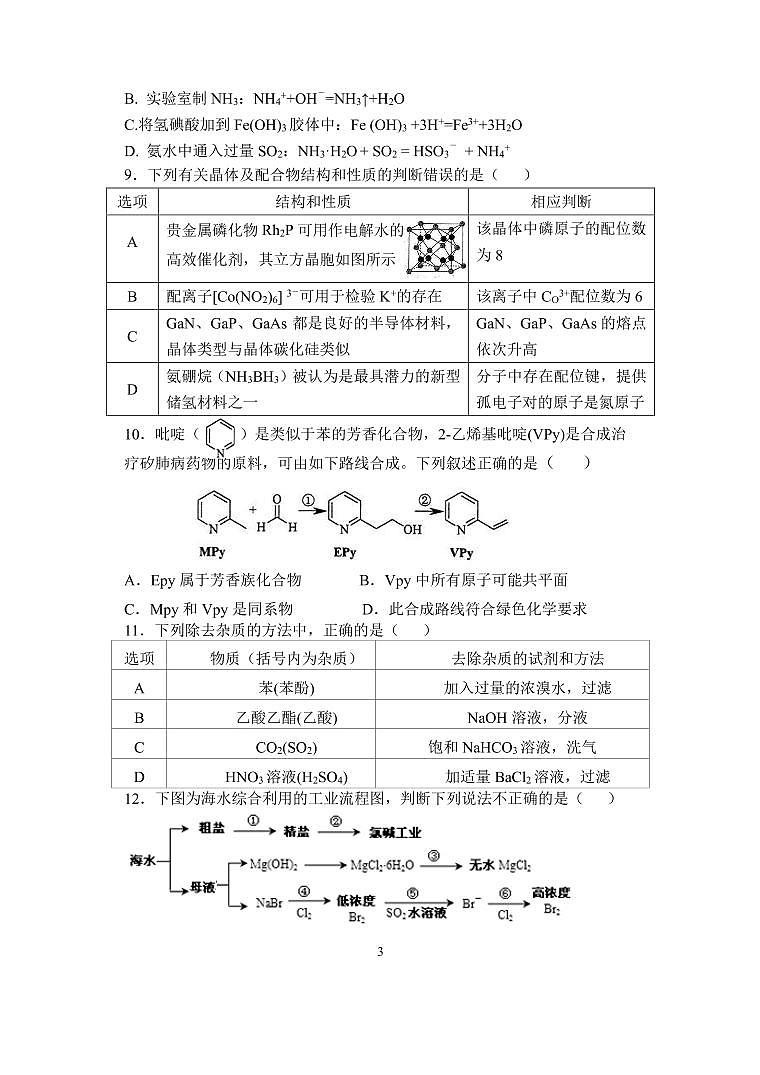 化学试卷第3页