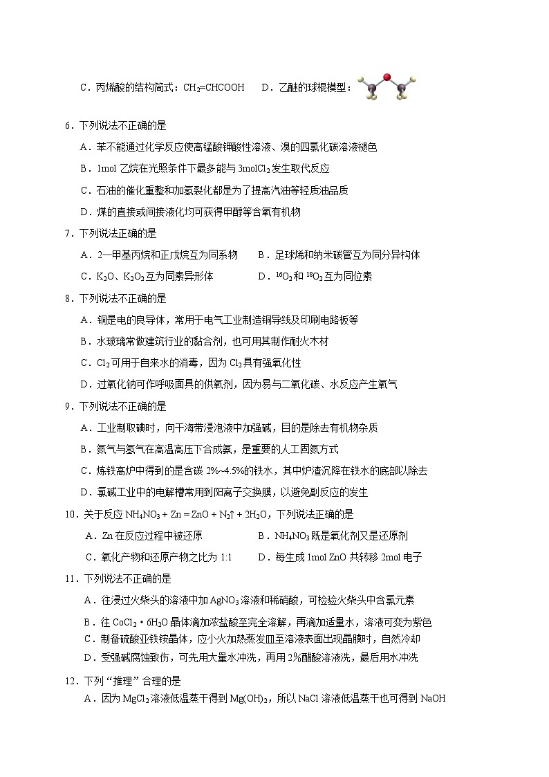 2021温州高三下学期3月高考适应性测试(二模)化学试题含答案第2页