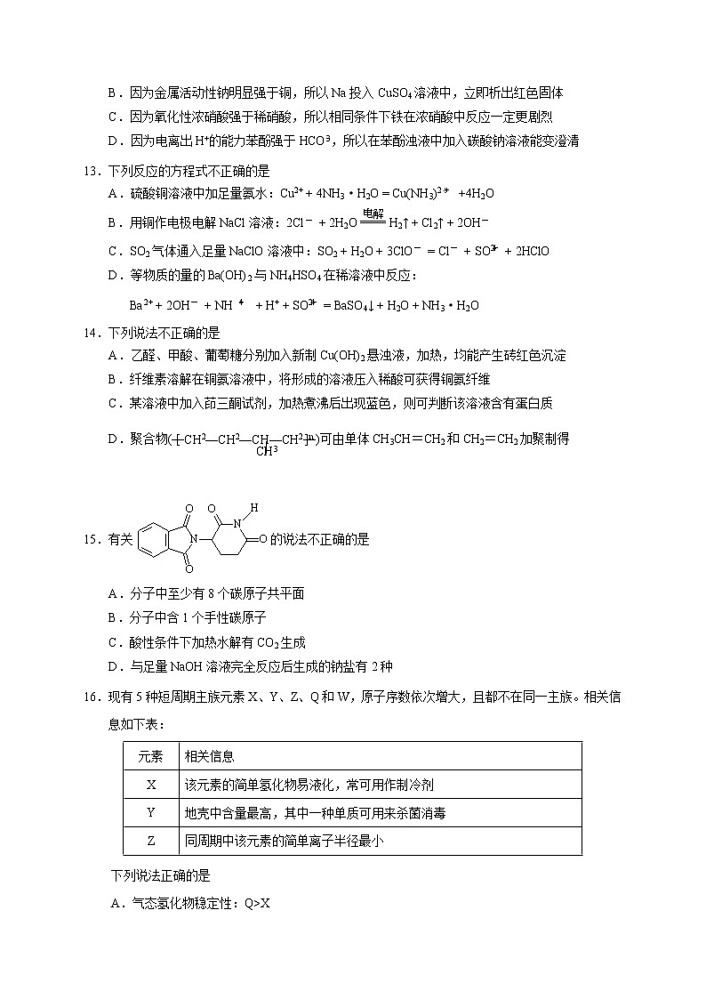 2021温州高三下学期3月高考适应性测试(二模)化学试题含答案第3页
