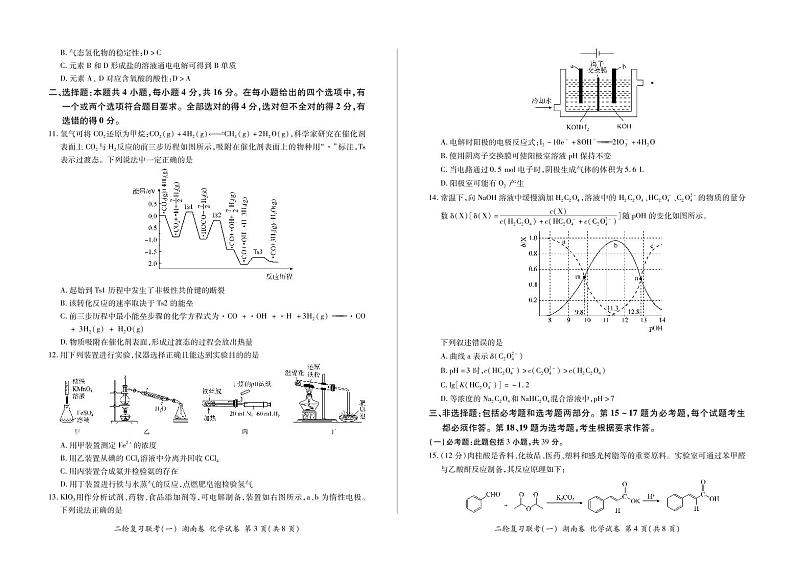2021湖南省高三二轮复习联考(一)化学试卷PDF版含答案第2页