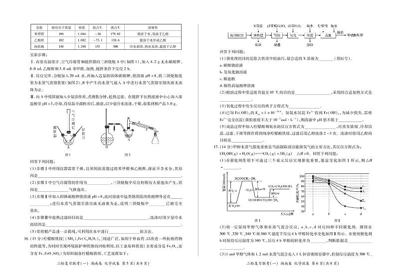 2021湖南省高三二轮复习联考(一)化学试卷PDF版含答案第3页