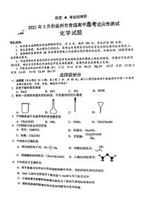 2021溫州高三下學(xué)期3月高考適應(yīng)性測試（二模）化學(xué)試題掃描版缺答案