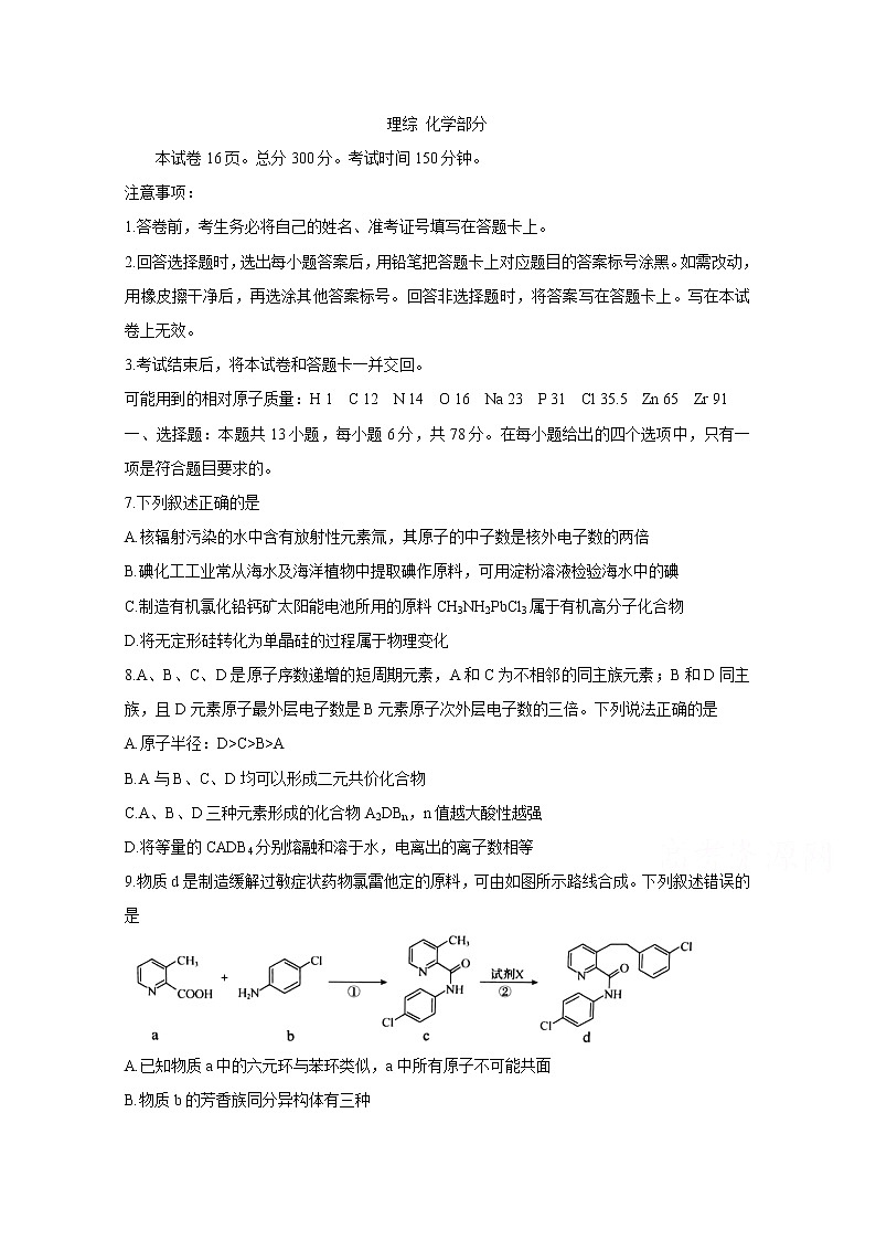 2021孝義高三下學期第九次模擬考試化學含答案第1頁