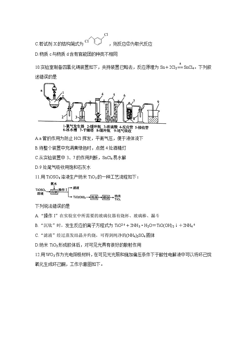 2021孝義高三下學期第九次模擬考試化學含答案第2頁