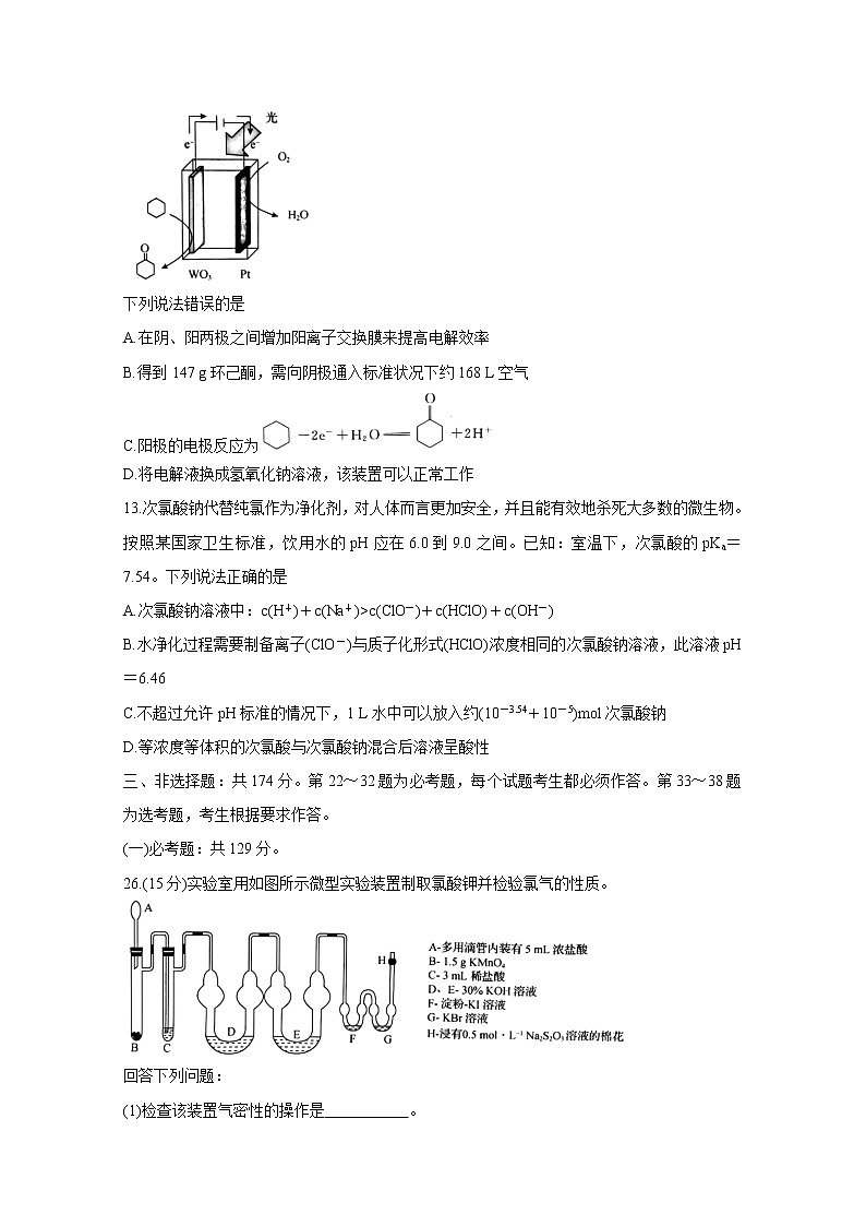 2021孝義高三下學期第九次模擬考試化學含答案第3頁