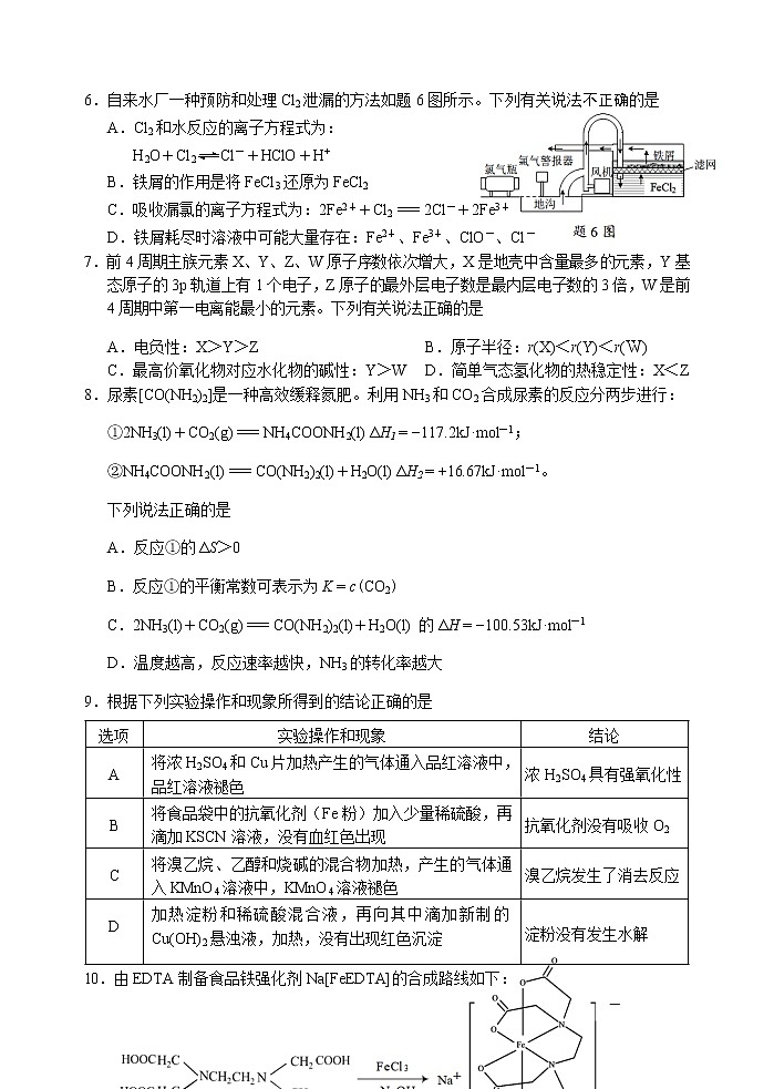 2021江苏省苏锡常镇四市高三下学期3月教学情况调研(一)(一模)化学试题含答案第2页