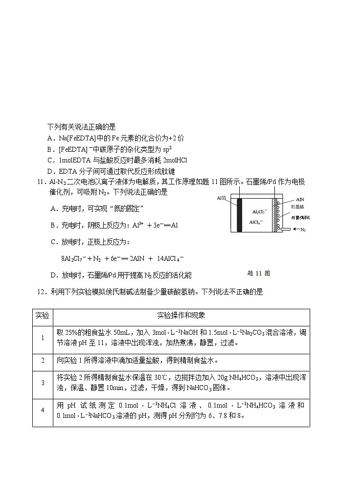 2021江苏省苏锡常镇四市高三下学期3月教学情况调研(一)(一模)化学试题含答案第3页