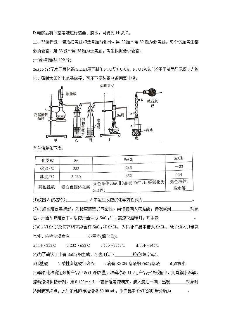 2021梧州高三下学期3月联考化学含答案第3页